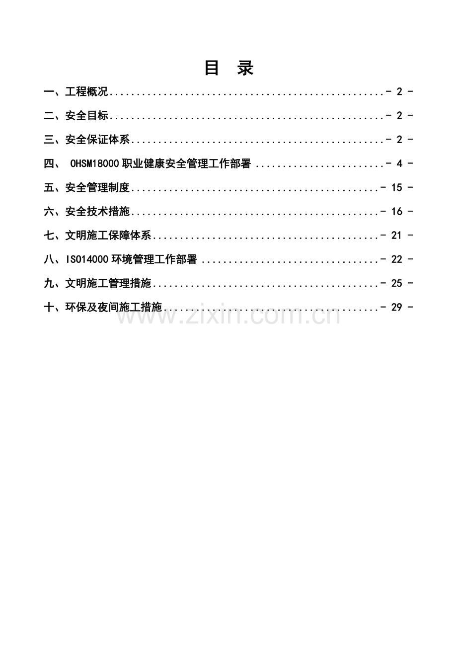 安全文明施工方案培训资料( 33页).docx_第2页