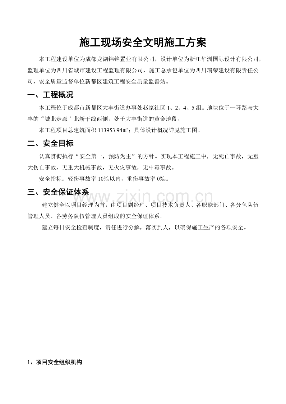 安全文明施工方案培训资料( 33页).docx_第3页