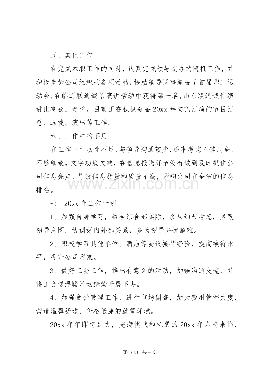 会务XX年终工作总结 .docx_第3页