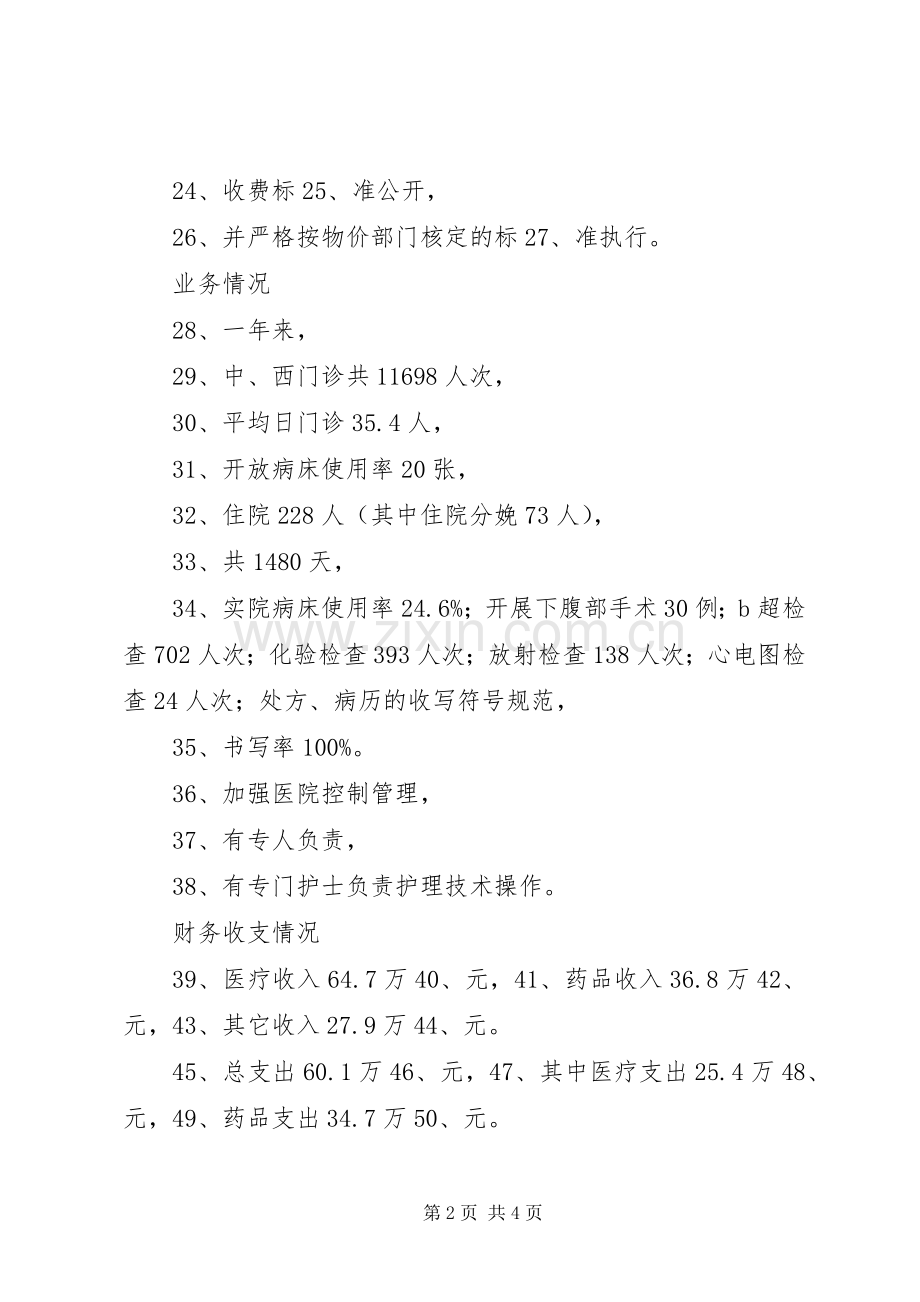 乡卫生院工作总结 .docx_第2页