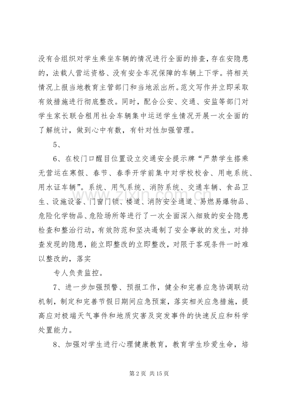 学校百日安全生产活动总结 .docx_第2页