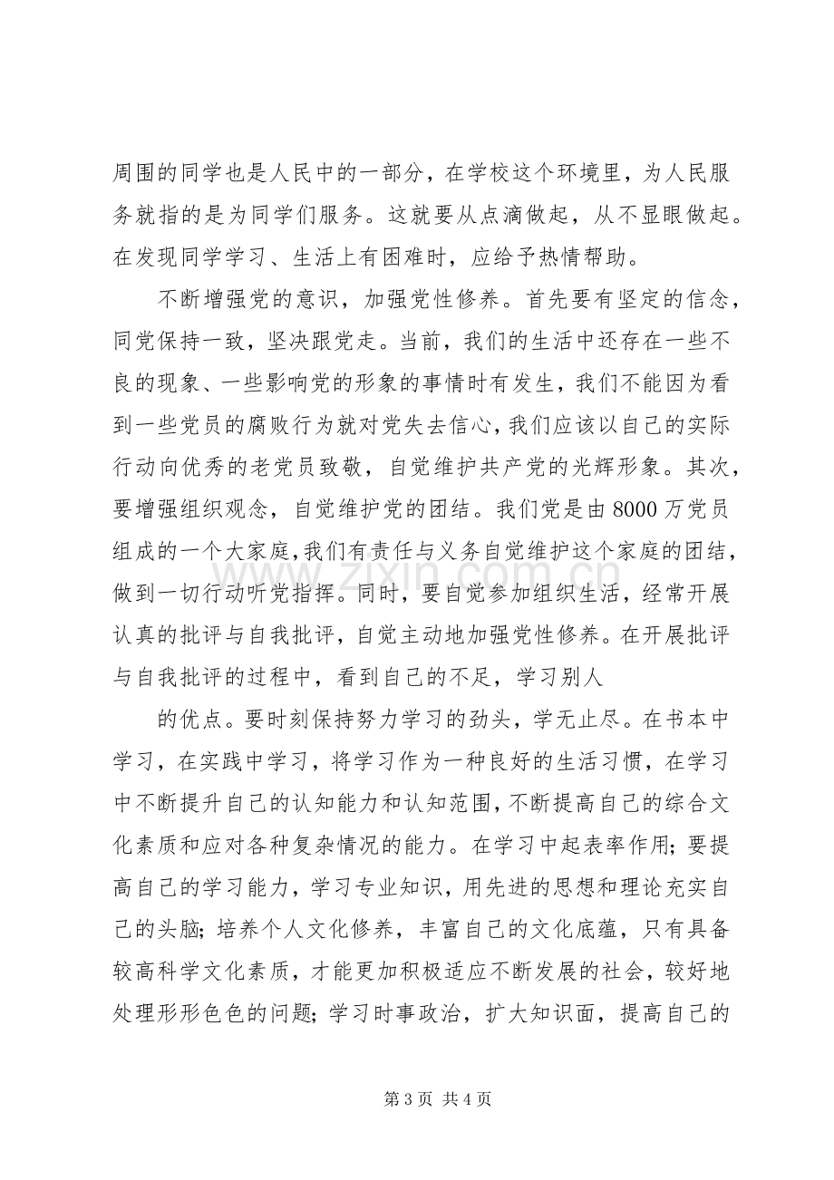 关于十八大精神的体会心得.docx_第3页