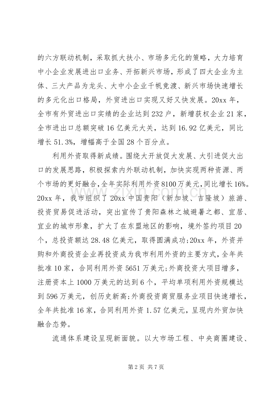 市商务局年度工作总结 .docx_第2页