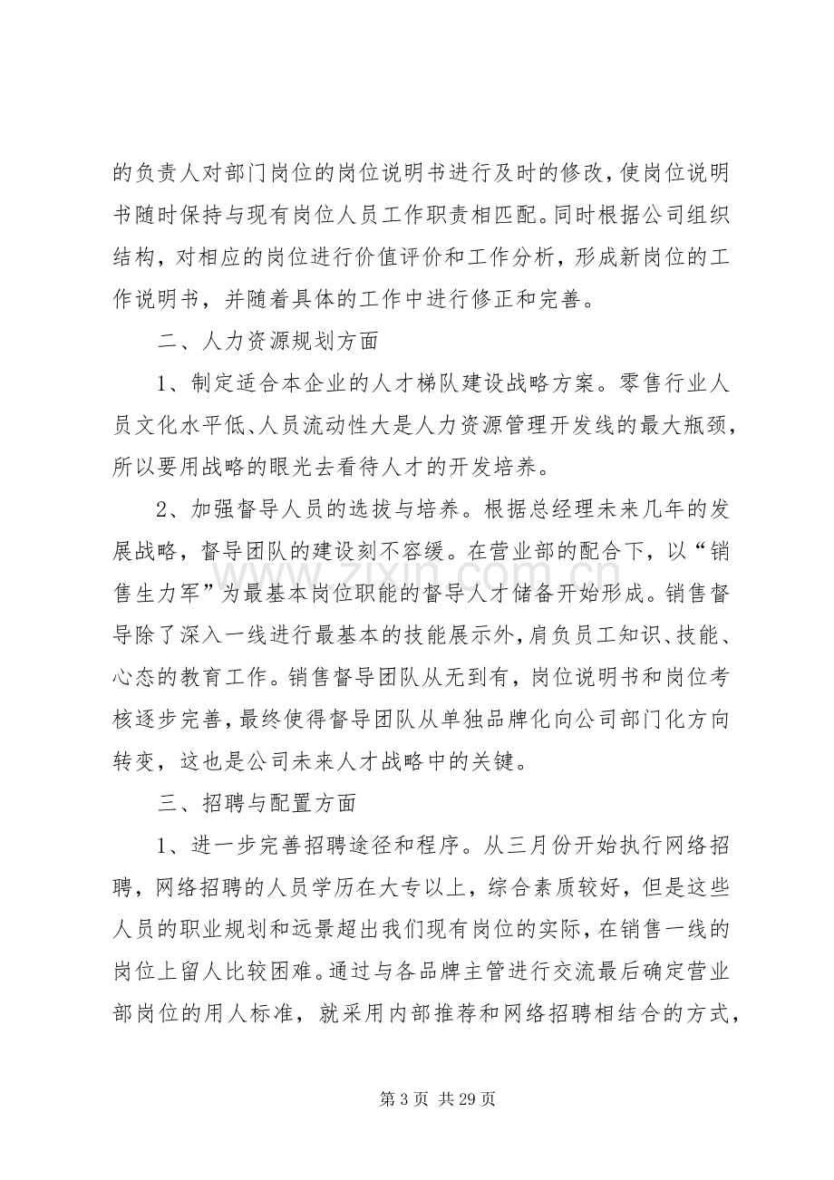 企业行政人事部XX年度工作总结 .docx_第3页