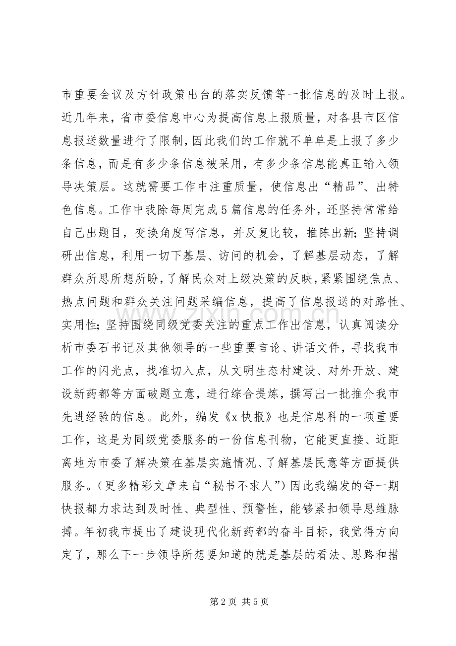 上半年个人工作总结(信息工作) .docx_第2页