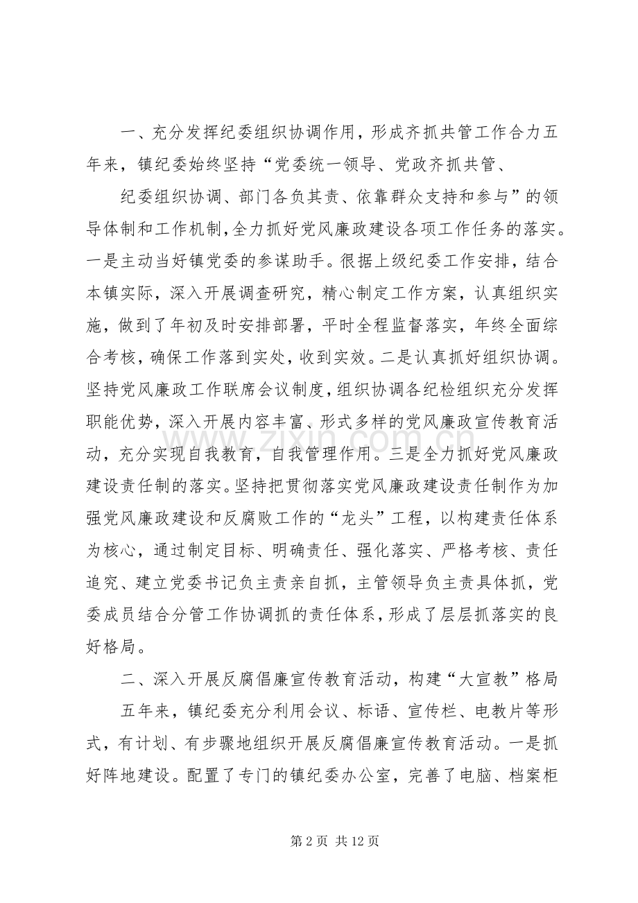 乡镇纪委年度工作总结 .docx_第2页