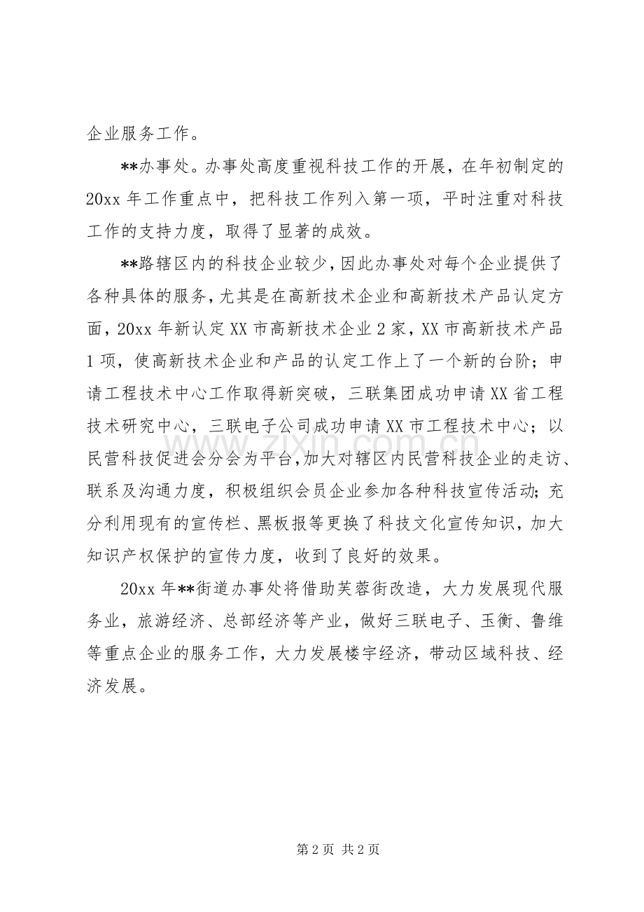 办事处走访总结 .docx_第2页