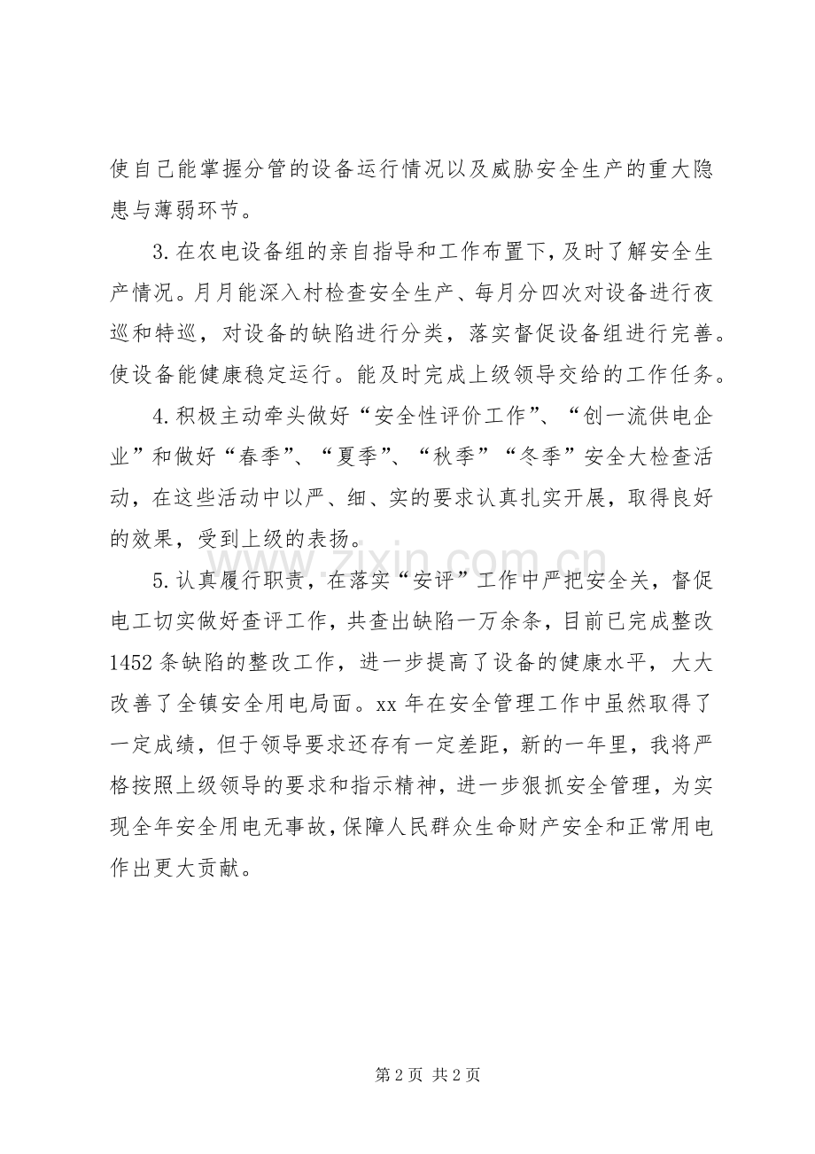 安全员个人工作总结 .docx_第2页