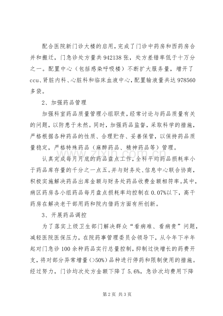 医院药库工作总结 .docx_第2页