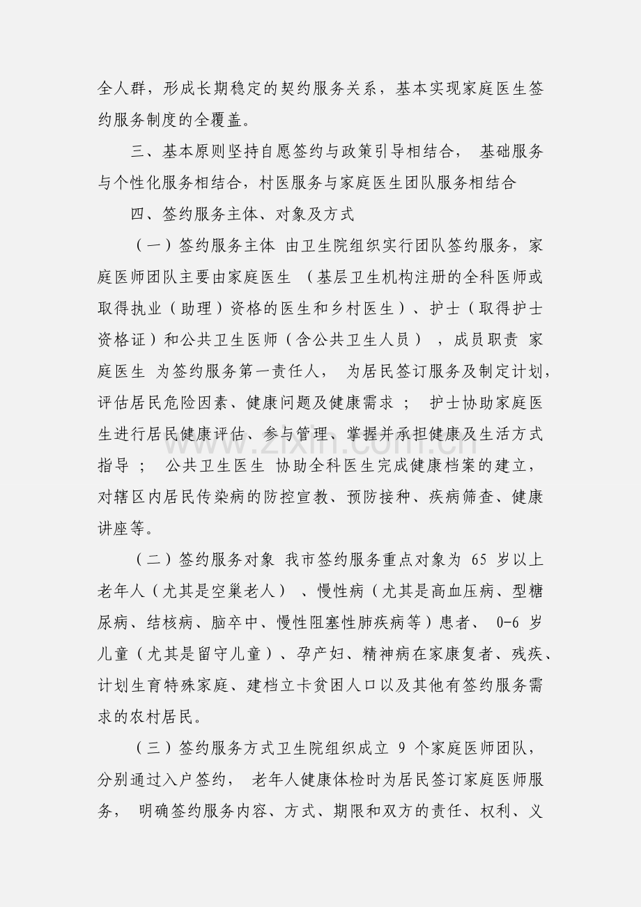 乡镇家庭医生签约服务项目实施方案.docx_第2页