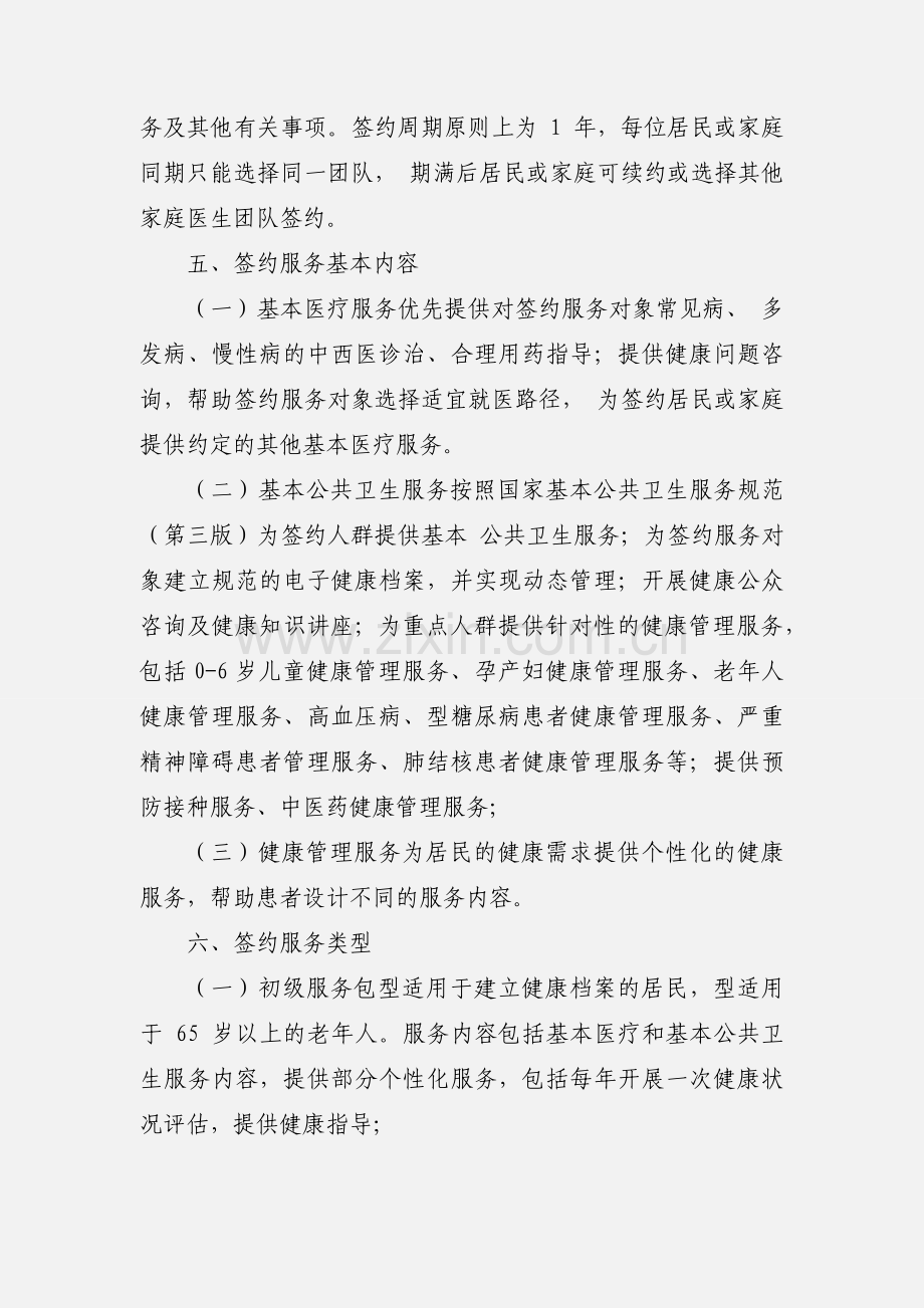 乡镇家庭医生签约服务项目实施方案.docx_第3页