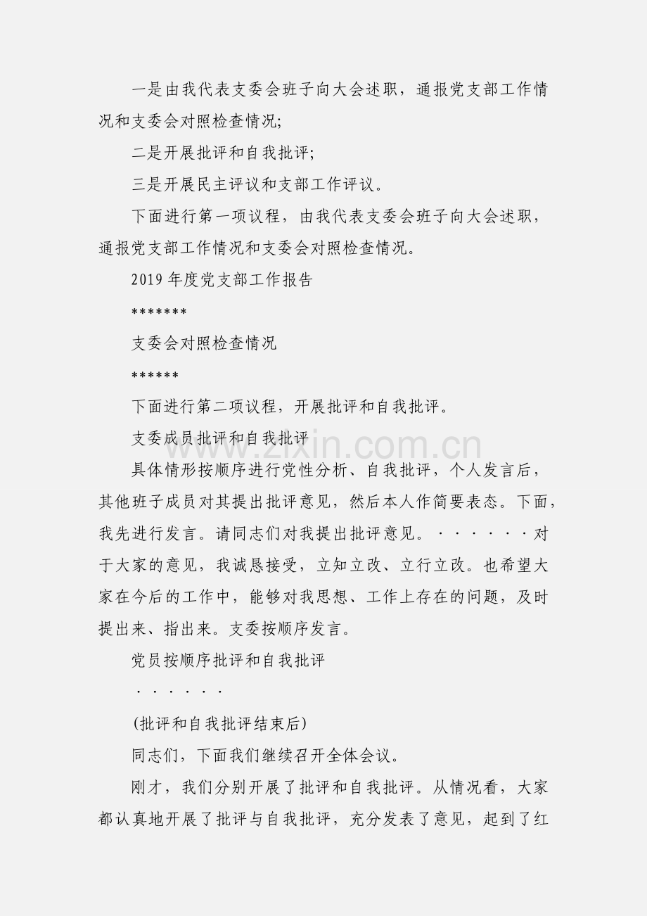 党支部组织生活会流程脚本三篇.docx_第2页