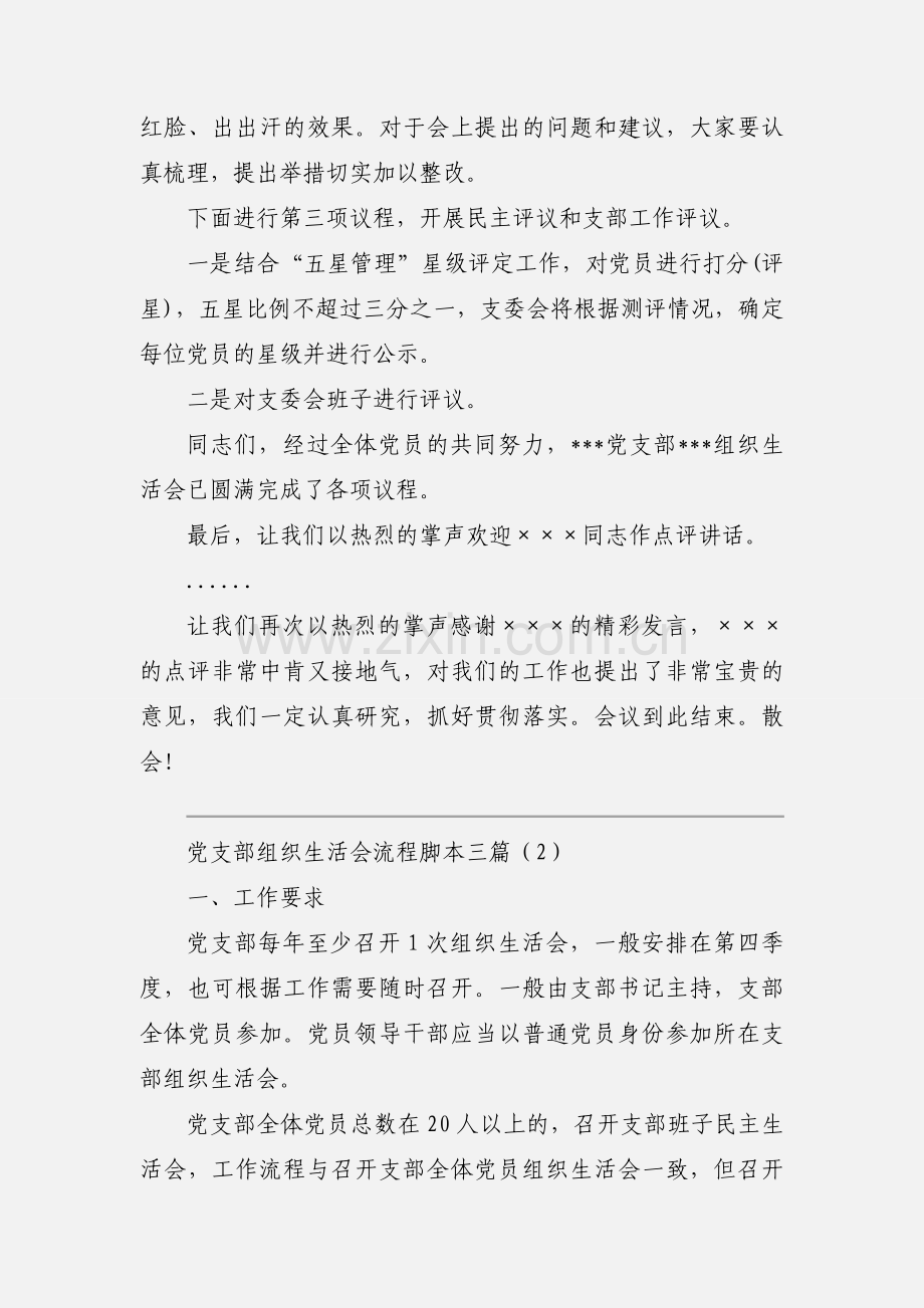 党支部组织生活会流程脚本三篇.docx_第3页