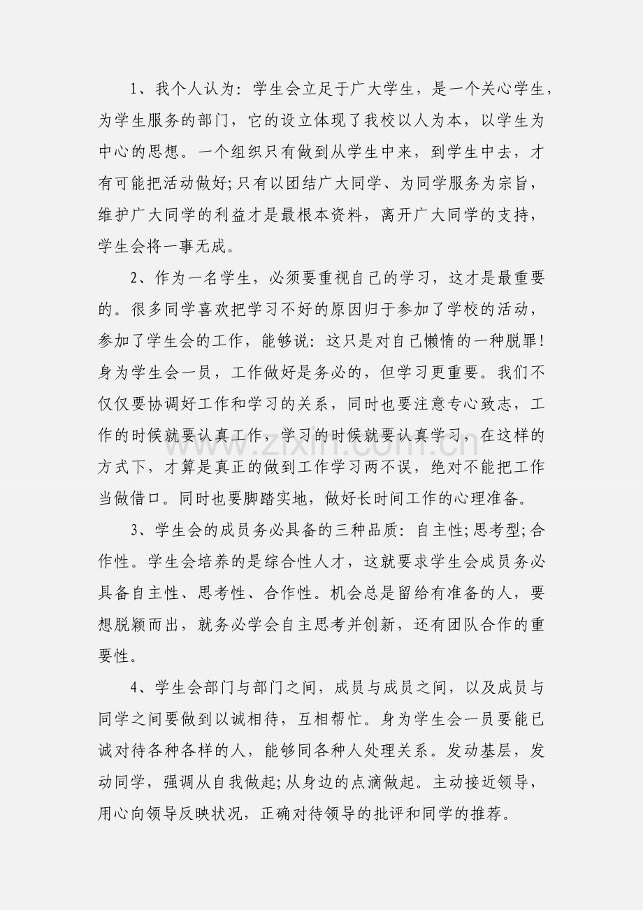 2020加入学生会心得体会优秀模板三篇.docx_第2页