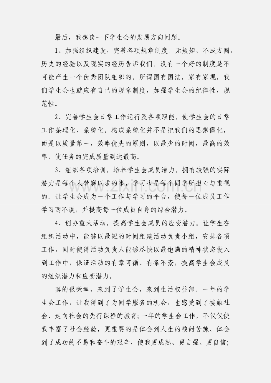 2020加入学生会心得体会优秀模板三篇.docx_第3页