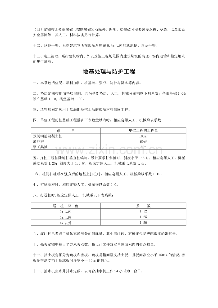 山东省建筑消耗量定额计算规则.docx_第2页