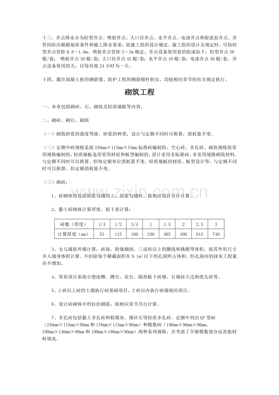 山东省建筑消耗量定额计算规则.docx_第3页