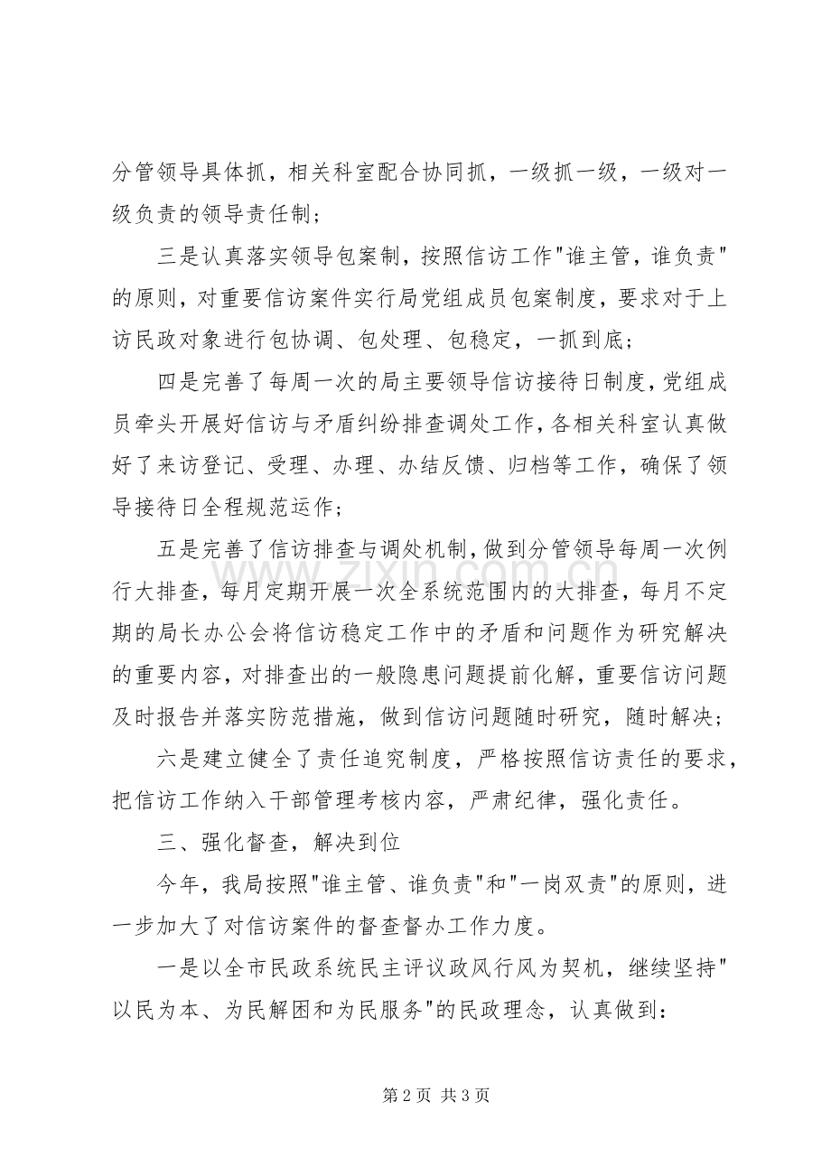 XX年民政局信访工作总结 .docx_第2页