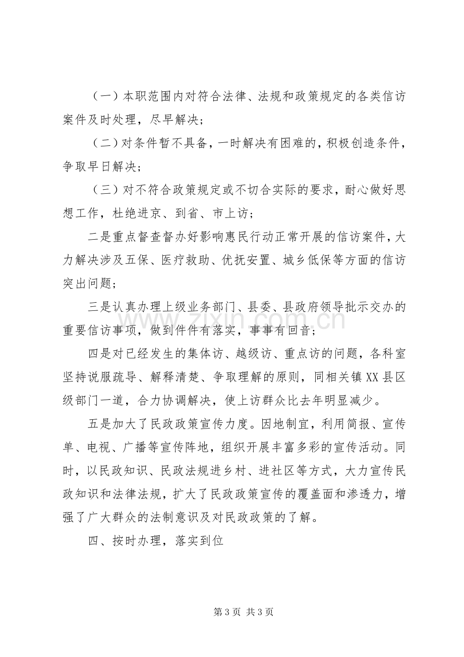 XX年民政局信访工作总结 .docx_第3页