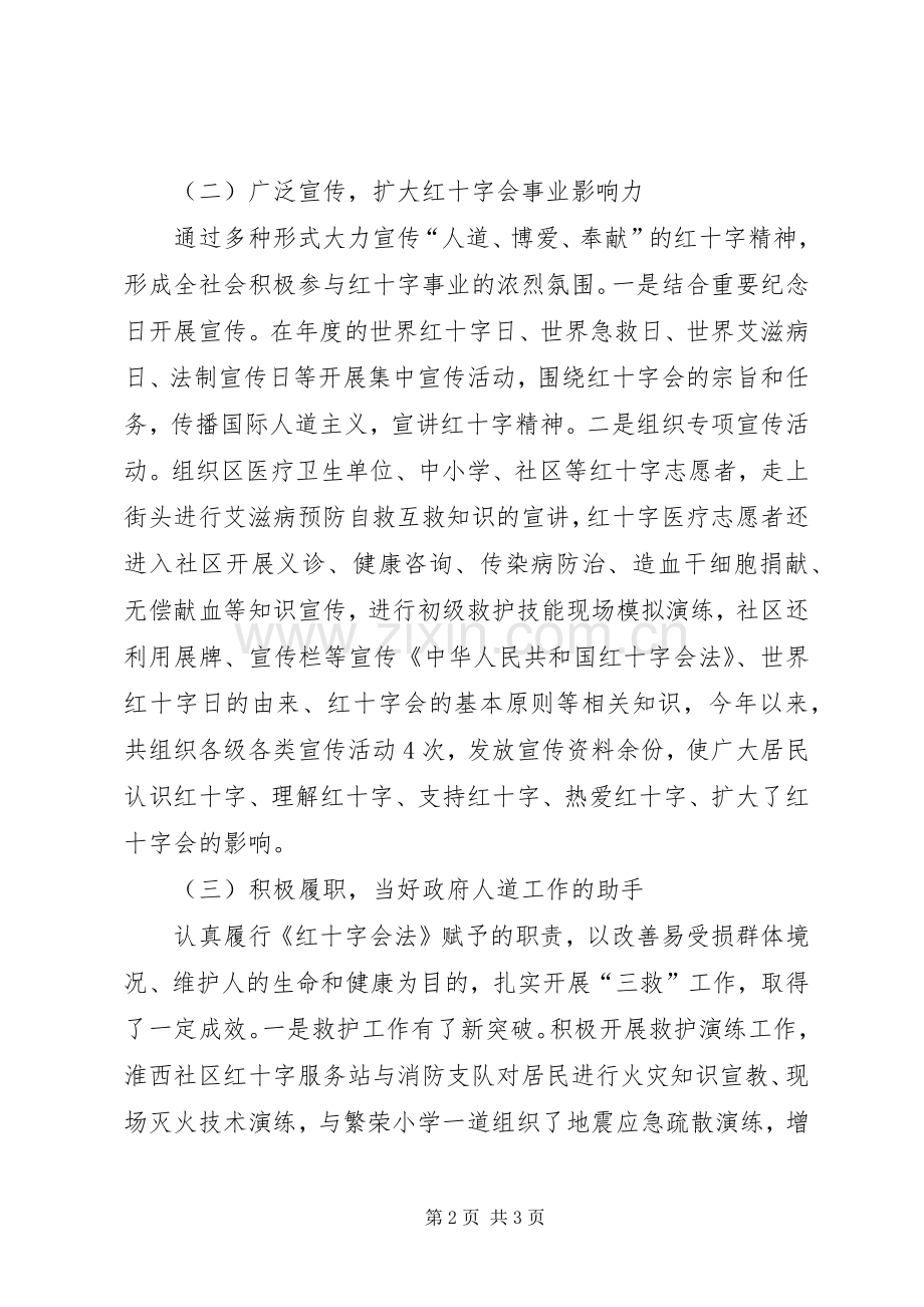 区红十字会年终工作总结 .docx_第2页