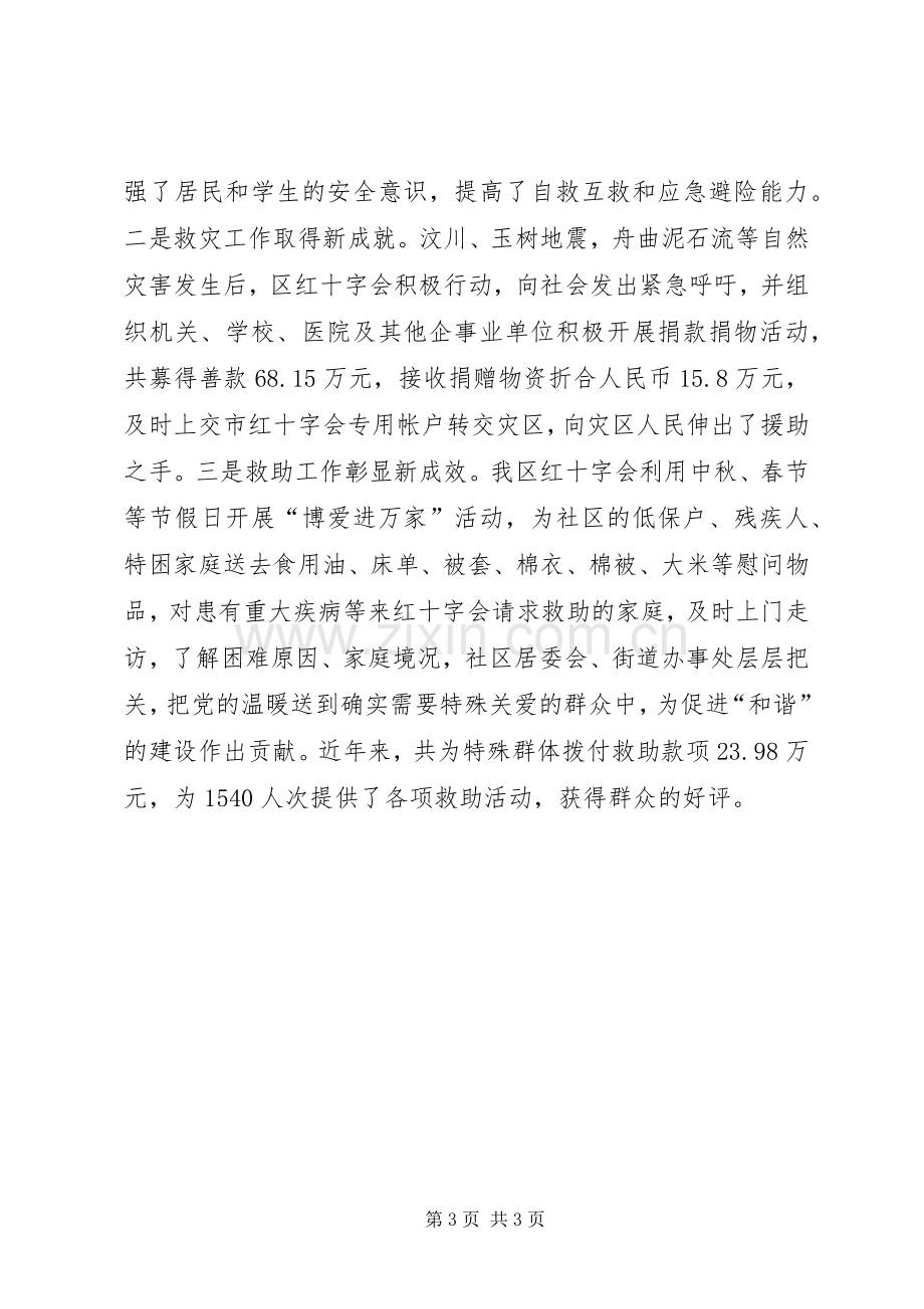 区红十字会年终工作总结 .docx_第3页