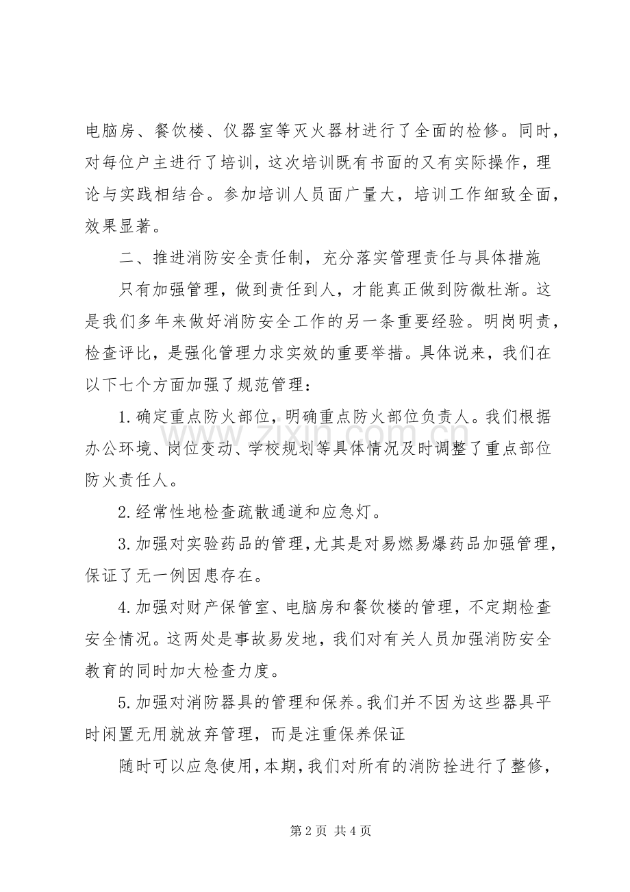 20XX年上半年校园消防安全工作总结.docx_第2页