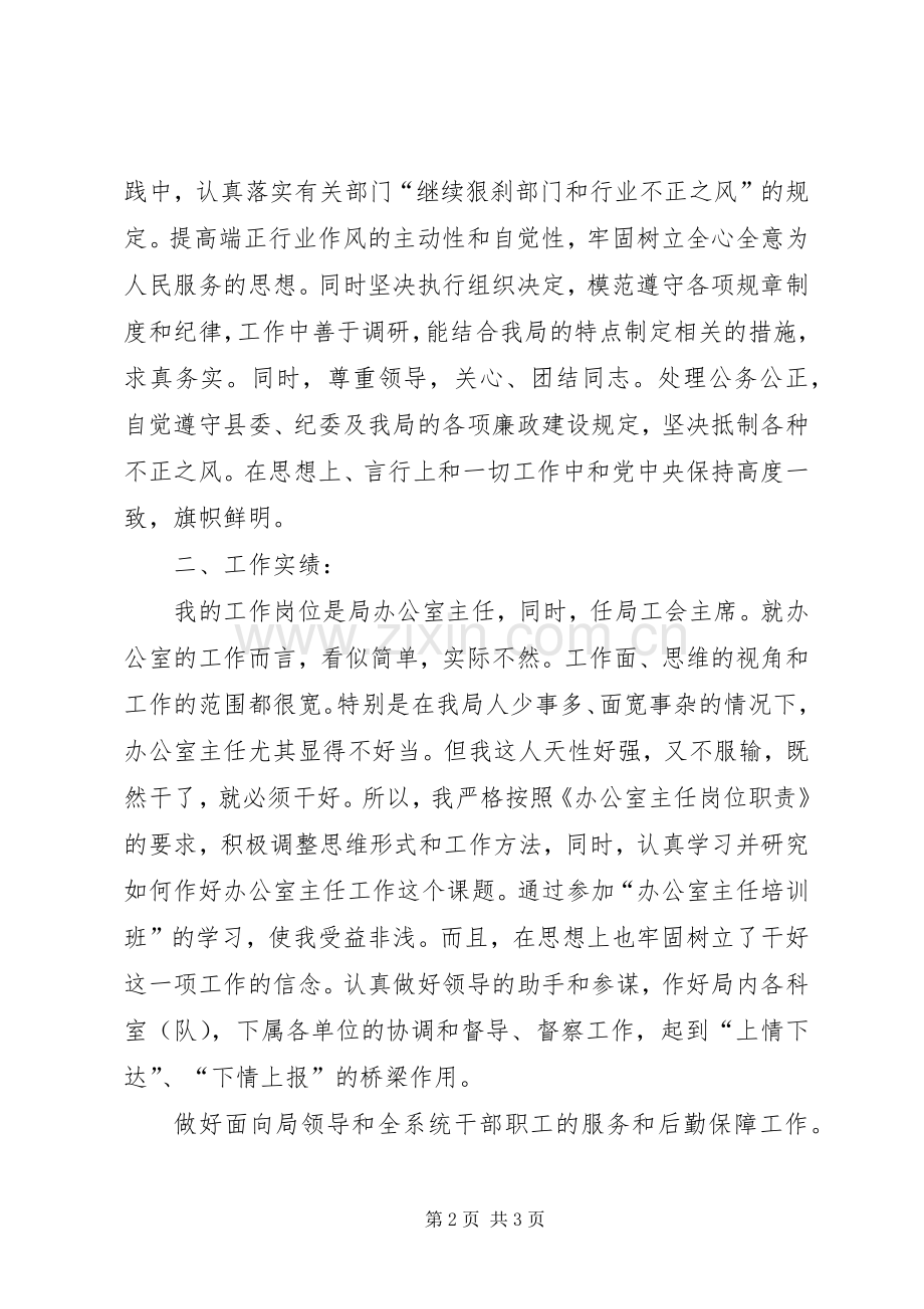 办公室主任年个人总结 .docx_第2页