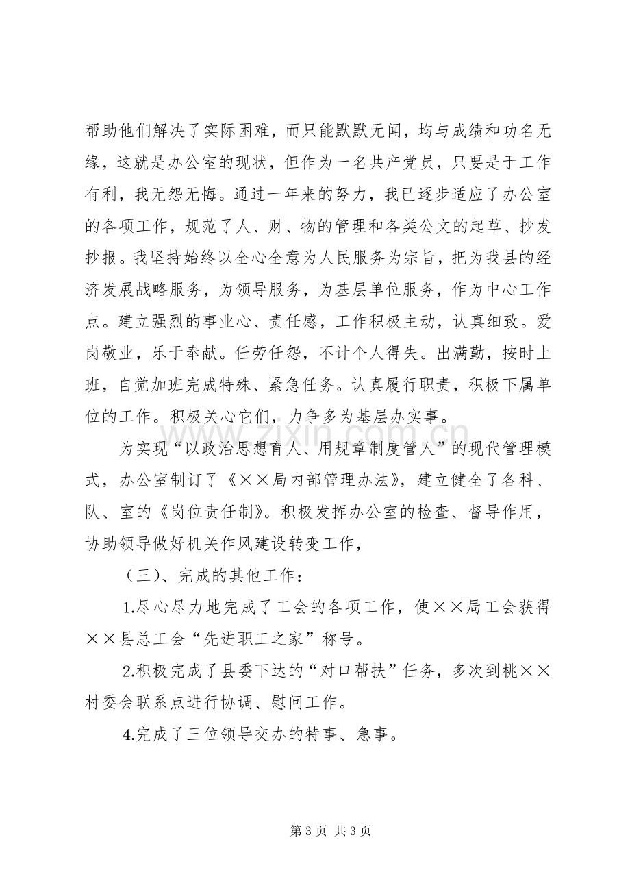 办公室主任年个人总结 .docx_第3页