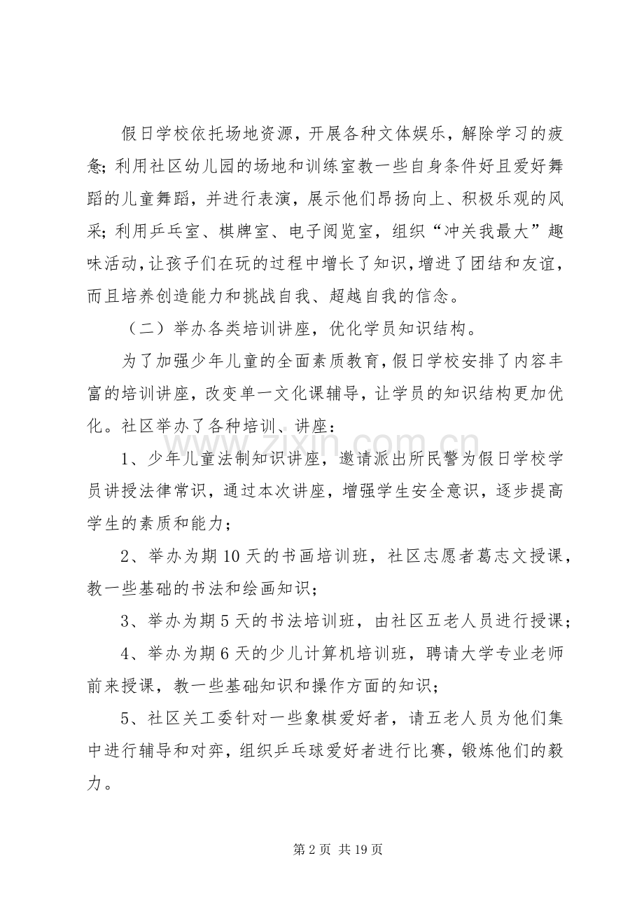 学校工作总结(2500字).docx_第2页