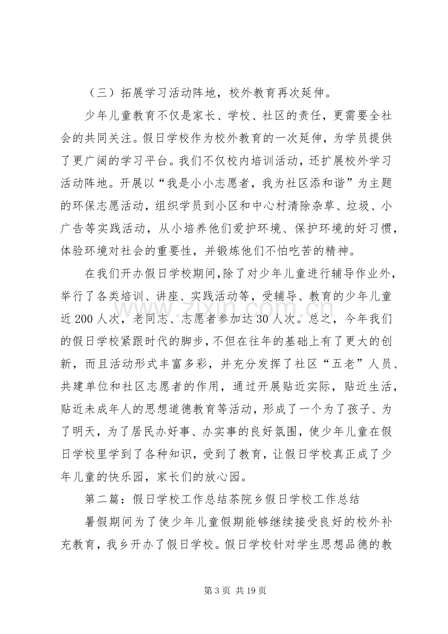 学校工作总结(2500字).docx_第3页