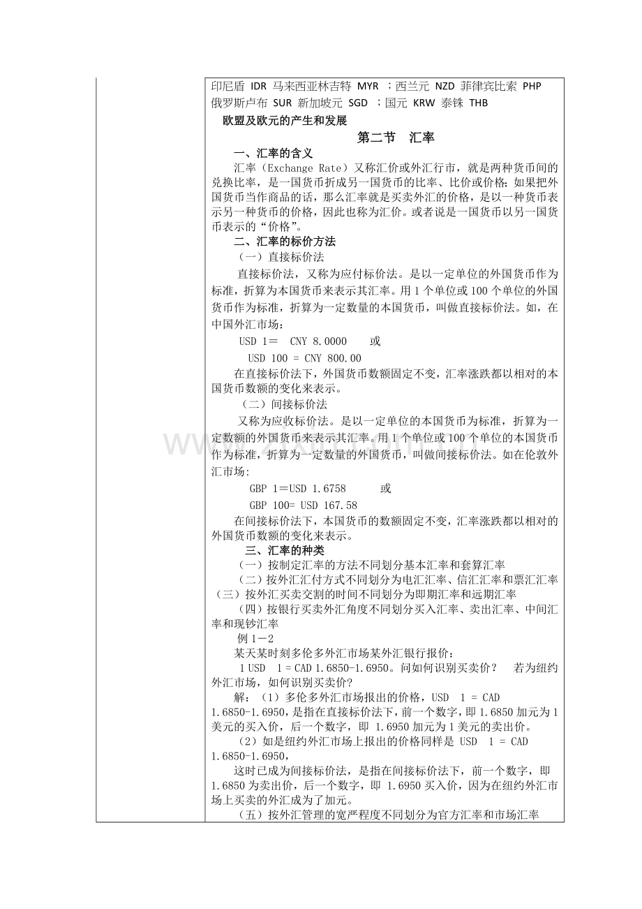 国际金融实务教案.docx_第2页