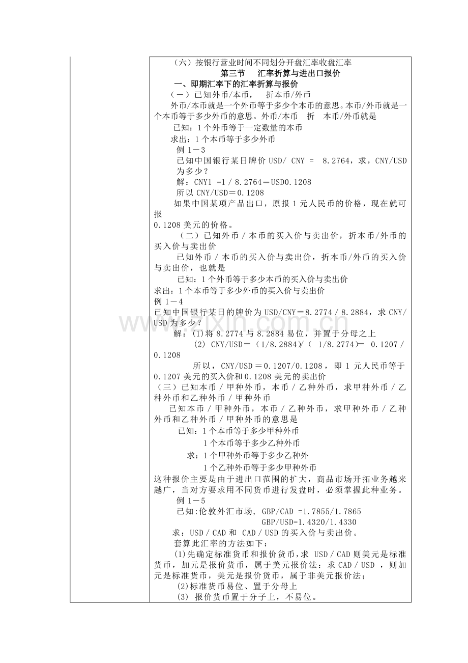 国际金融实务教案.docx_第3页