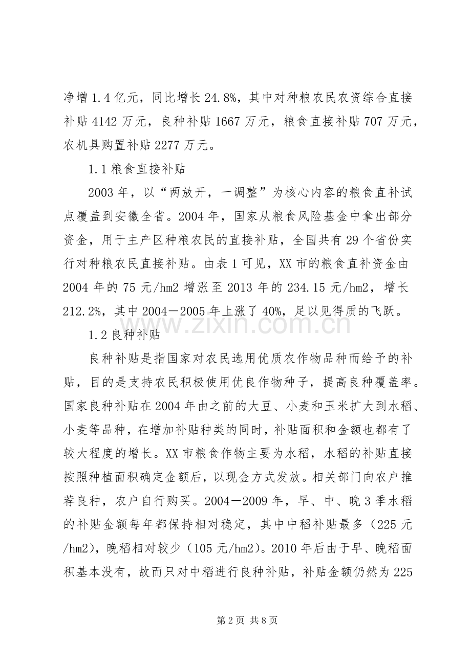 XX年的农业补贴相关政策汇总 .docx_第2页