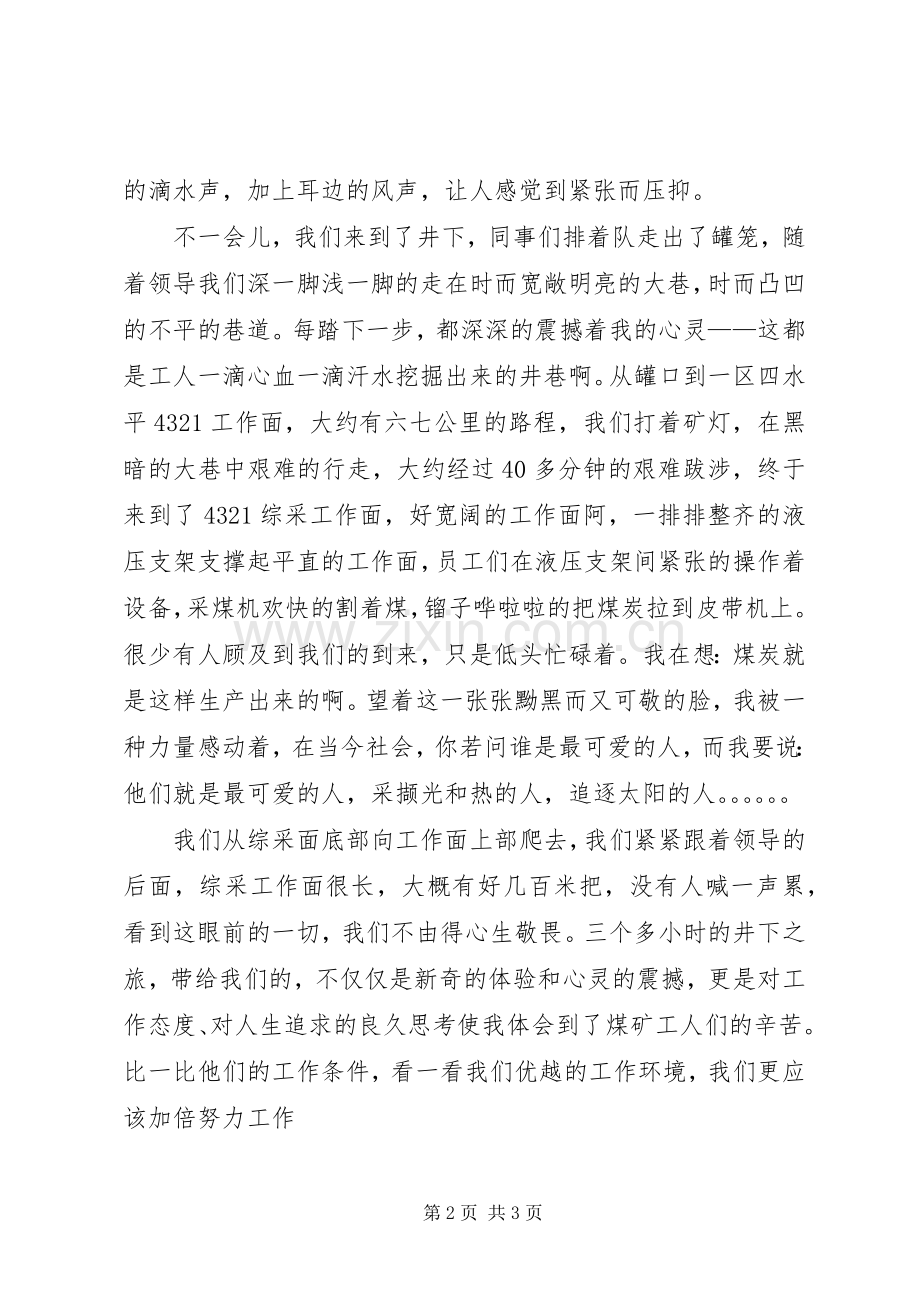 政治学习体会心得——陈井养.docx_第2页