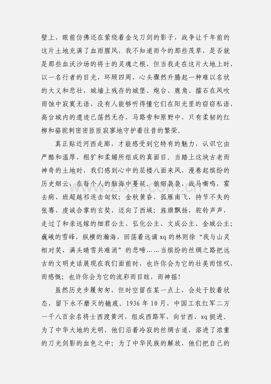 纪念红军长征胜利80周年征文：印记.docx_第2页