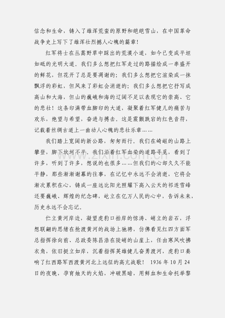 纪念红军长征胜利80周年征文：印记.docx_第3页