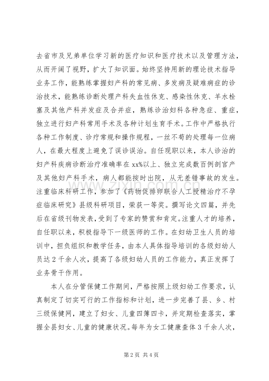 20XX年主任医师个人年终总结.docx_第2页