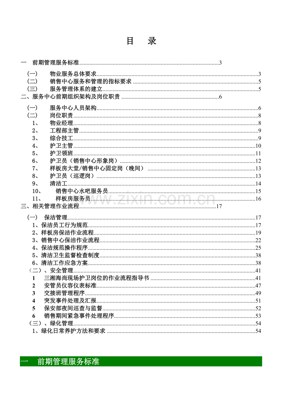 展示中心物业管理方案[1].docx_第2页