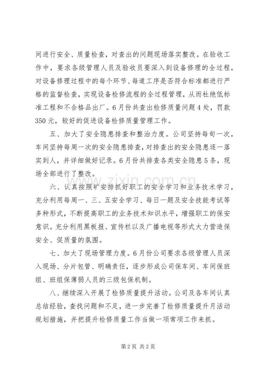 “六月安全生产月”活动总结工作总结(29).docx_第2页