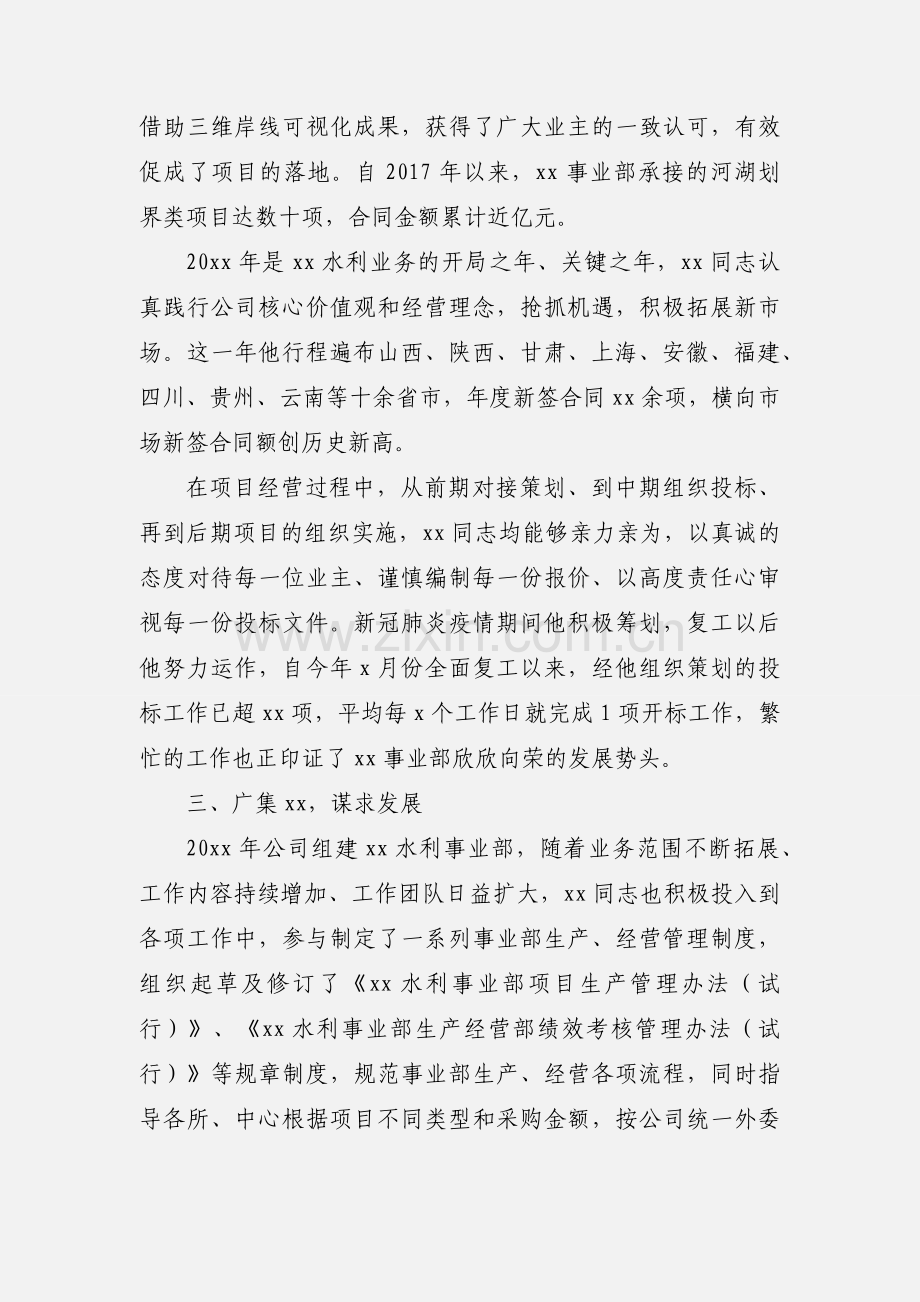 工程管理创先争优党员先进事迹材料.docx_第2页