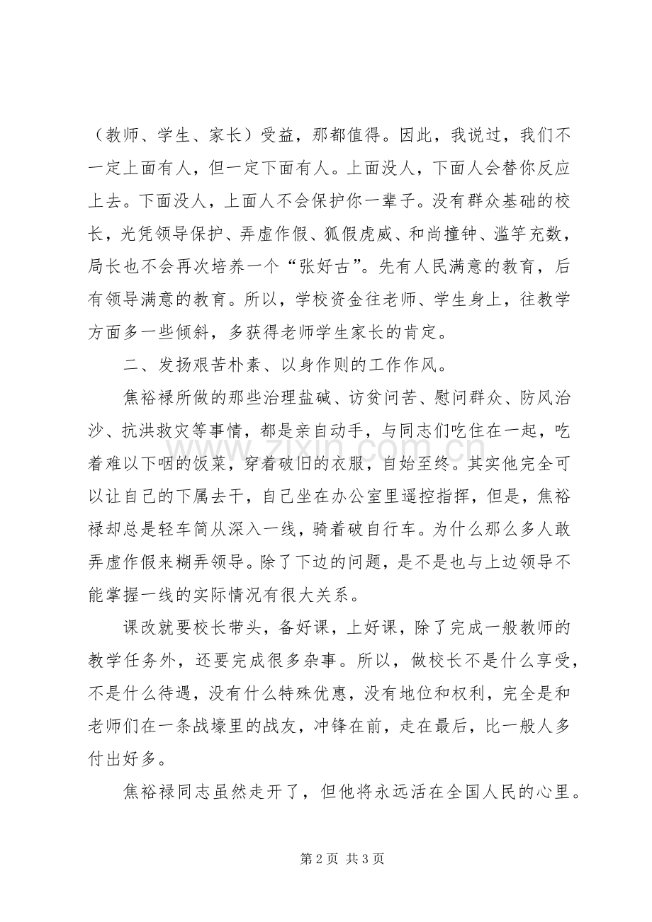 学习焦裕禄践行群众路线体会心得.docx_第2页