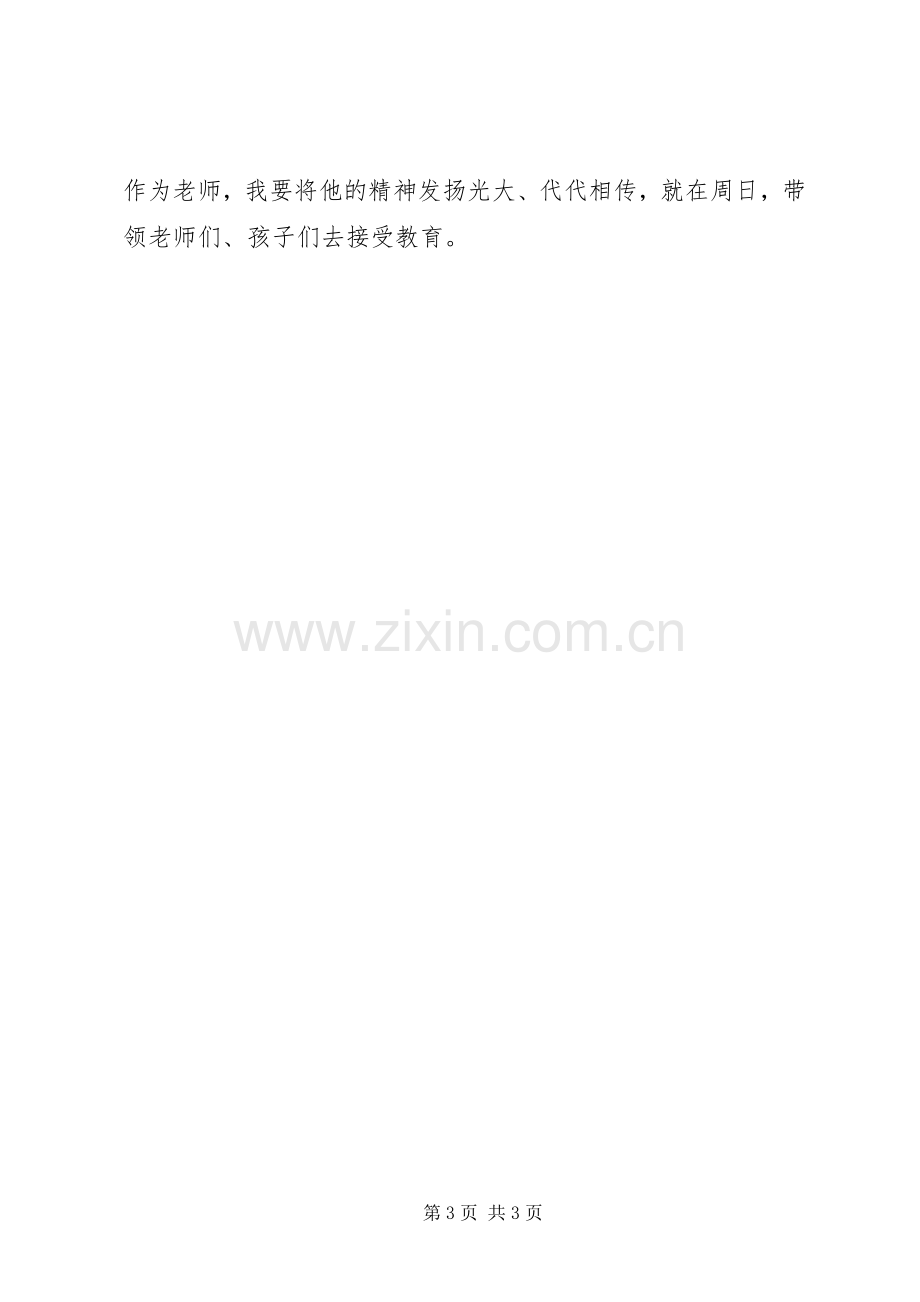 学习焦裕禄践行群众路线体会心得.docx_第3页