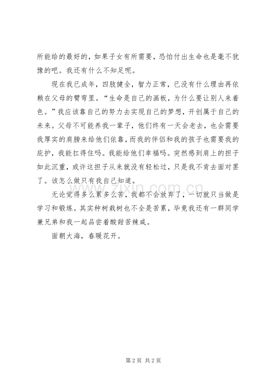 劳动周收获总结 .docx_第2页