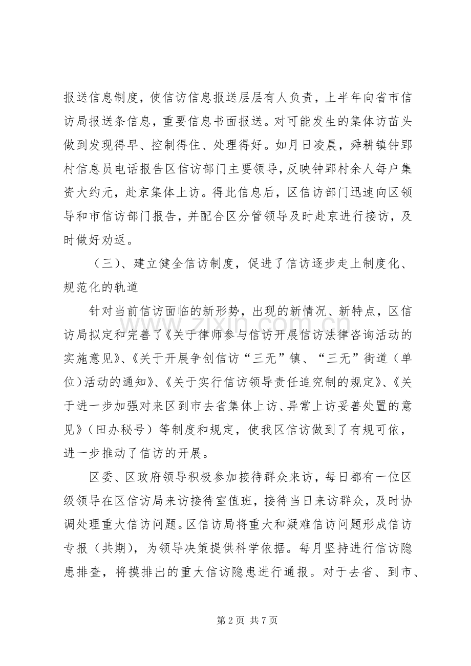 信访局年上半年工作总结 .docx_第2页