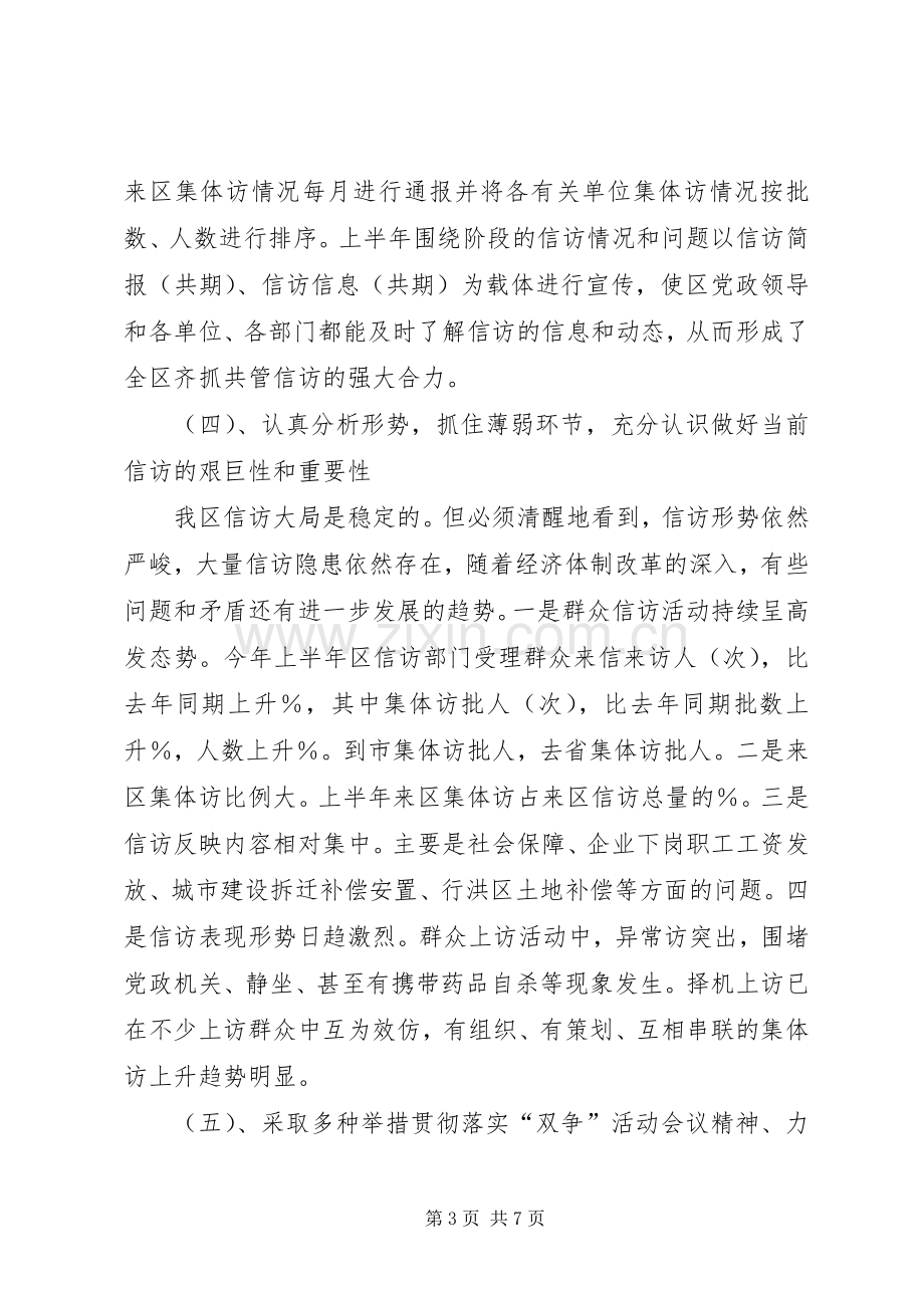 信访局年上半年工作总结 .docx_第3页