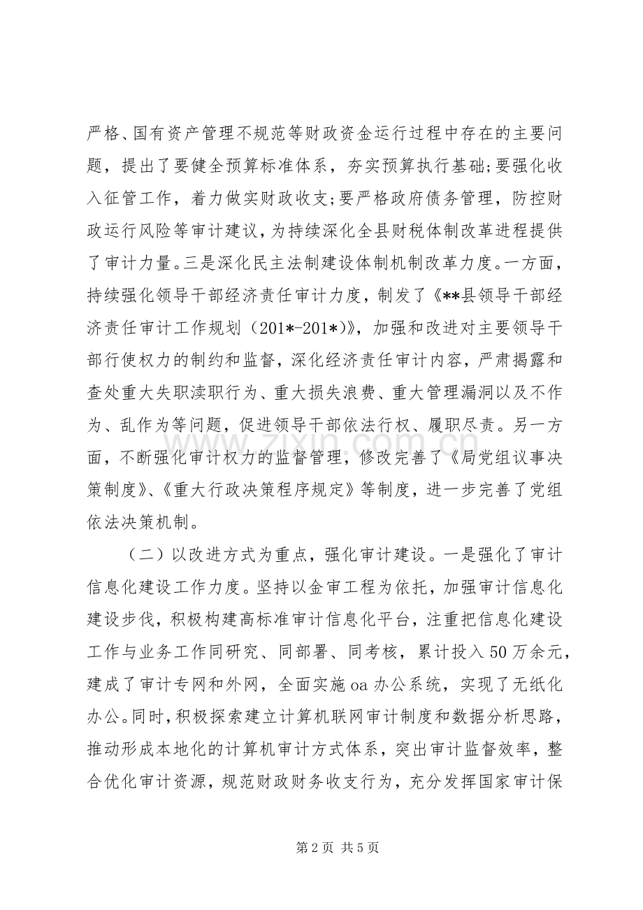 县审计局202X年度全面深化改革工作总结.docx_第2页