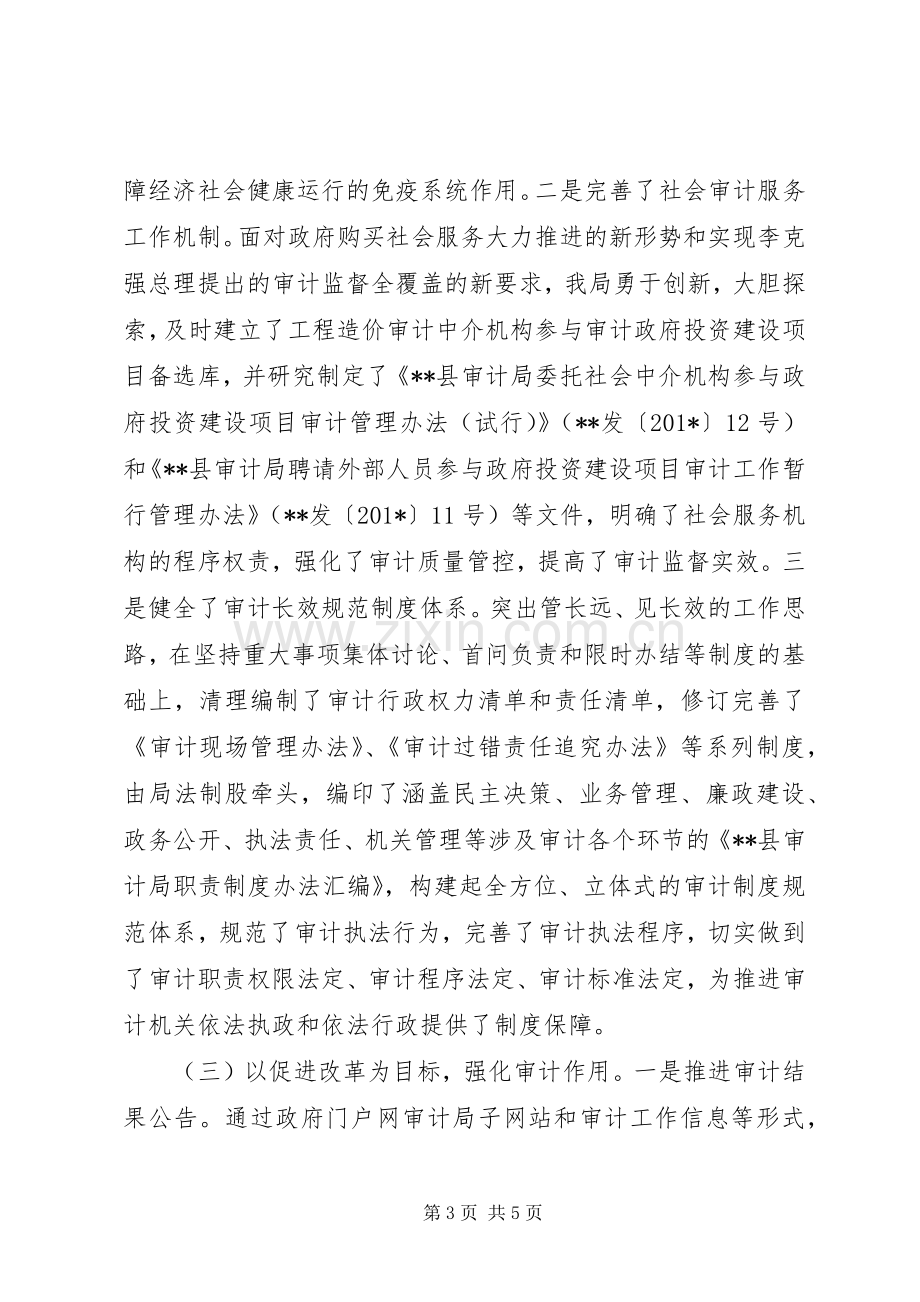 县审计局202X年度全面深化改革工作总结.docx_第3页