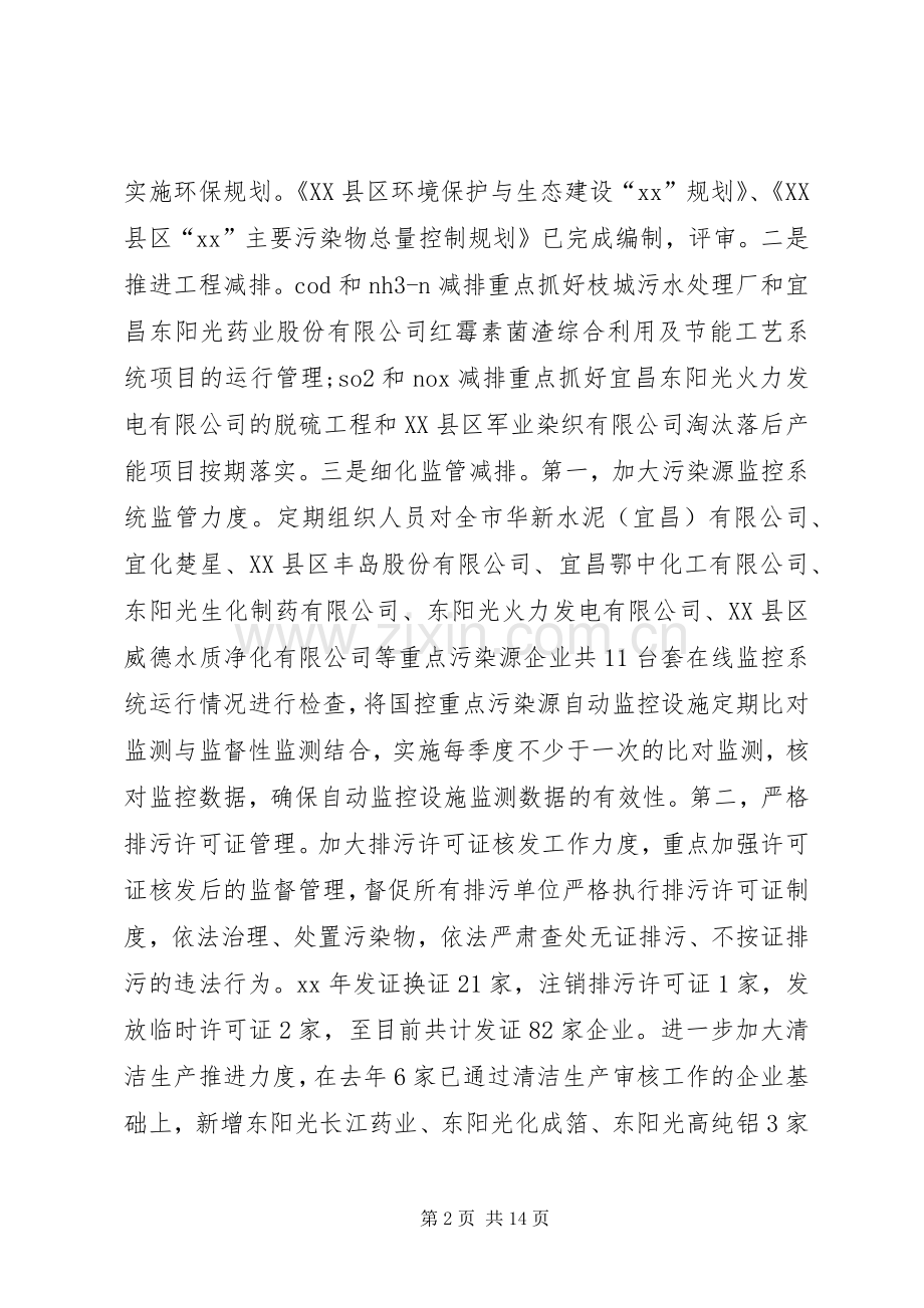 市环境保护局总结 .docx_第2页