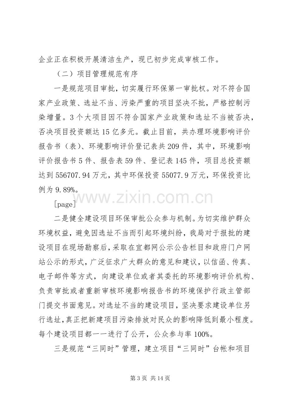 市环境保护局总结 .docx_第3页