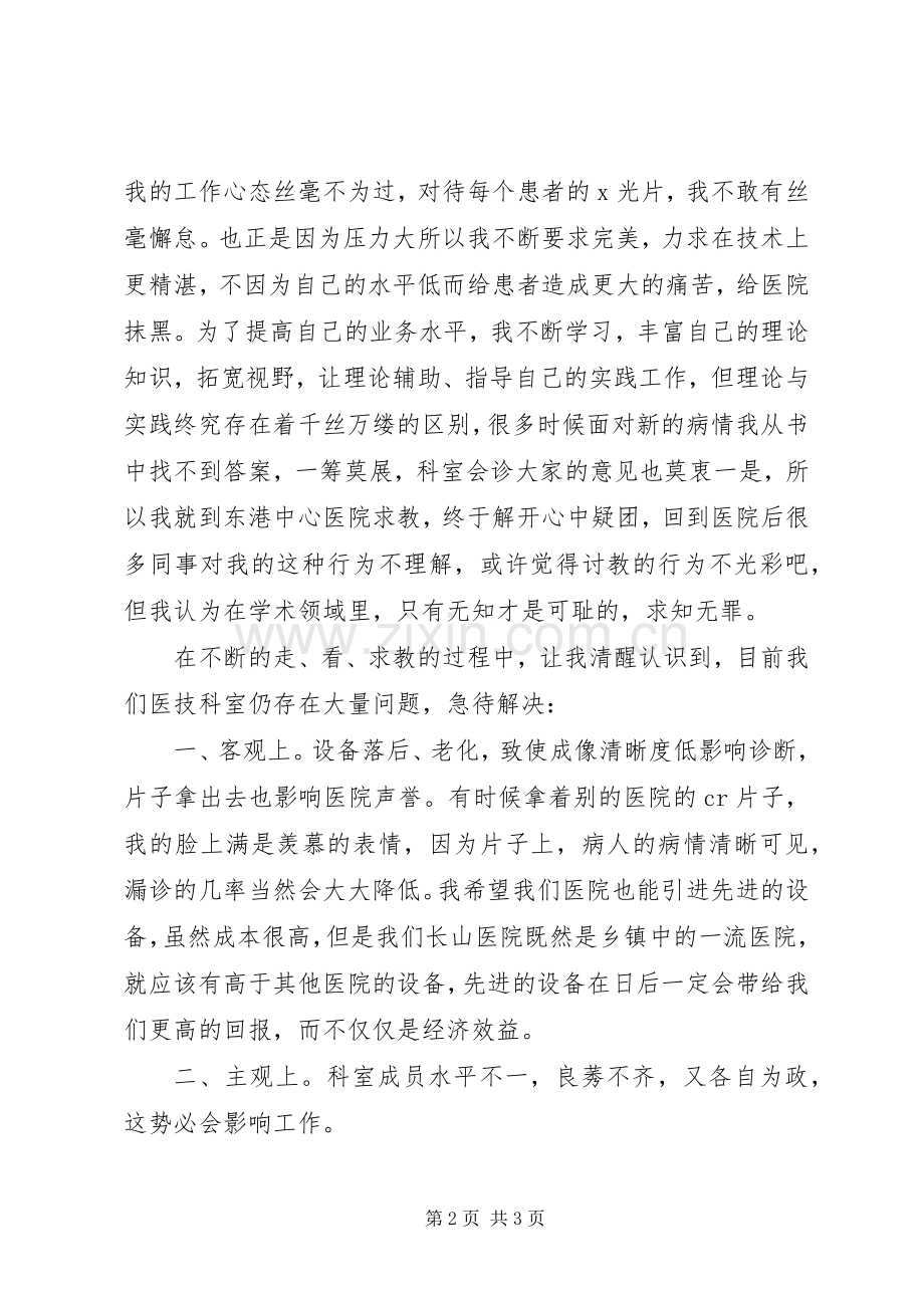 20XX年主任医师年终总结.docx_第2页